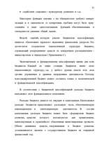 Term Papers 'Правовые аспекты бюджетной системы Латвии', 57.
