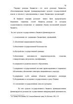 Term Papers 'Правовые аспекты бюджетной системы Латвии', 58.