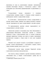 Term Papers 'Правовые аспекты бюджетной системы Латвии', 60.