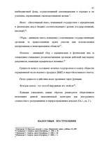 Term Papers 'Правовые аспекты бюджетной системы Латвии', 61.
