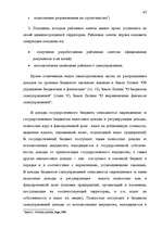Term Papers 'Правовые аспекты бюджетной системы Латвии', 65.
