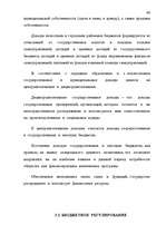 Term Papers 'Правовые аспекты бюджетной системы Латвии', 66.