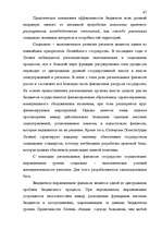 Term Papers 'Правовые аспекты бюджетной системы Латвии', 67.