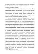 Term Papers 'Правовые аспекты бюджетной системы Латвии', 70.