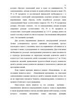 Term Papers 'Правовые аспекты бюджетной системы Латвии', 71.