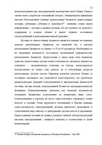 Term Papers 'Правовые аспекты бюджетной системы Латвии', 72.