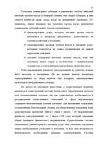 Term Papers 'Правовые аспекты бюджетной системы Латвии', 73.