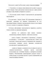 Term Papers 'Правовые аспекты бюджетной системы Латвии', 75.