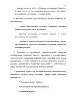 Term Papers 'Правовые аспекты бюджетной системы Латвии', 76.