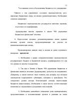 Term Papers 'Правовые аспекты бюджетной системы Латвии', 77.