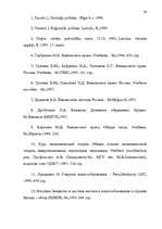 Term Papers 'Правовые аспекты бюджетной системы Латвии', 79.
