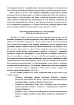 Research Papers 'Мотивация работников ООО "ABC"', 8.