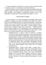 Research Papers 'Мотивация работников ООО "ABC"', 9.