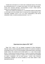 Research Papers 'Мотивация работников ООО "ABC"', 10.