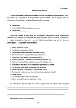 Research Papers 'Мотивация работников ООО "ABC"', 24.