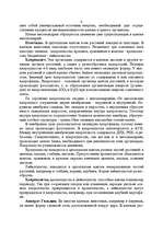 Research Papers 'Клетка', 6.