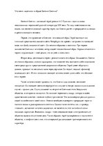 Essays 'Что меня "зацепило" в образе Евгения Онегина?', 1.