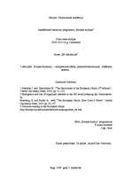 Summaries, Notes 'Eiropas Komisija - kompetences sfēras, padomdevējkomitejas, lobēšanas sistēma', 1.