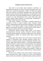 Research Papers 'Стресс', 6.