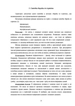 Research Papers 'Стресс', 10.