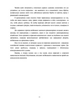 Research Papers 'Стресс', 11.