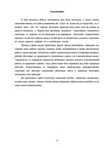 Research Papers 'Стресс', 12.