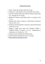 Research Papers 'Vēsturiskās tiesību skolas mācība par tiesībām', 18.