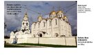 Presentations 'Svētās Sofijas Debesbraukšanas katedrāle Vladimirā, Krievijā', 3.