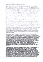 Research Papers 'Гайдн', 3.