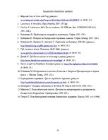 Research Papers 'Balkānu heraldika: Bulgārijas un Serbijas piemēri', 21.