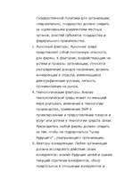 Research Papers 'Стратегический план развития предприятия и методика его составления ', 19.