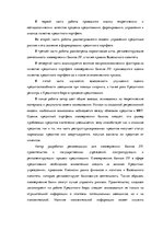 Term Papers 'Latvijas Republikas komercbanku kredītportfeļa kvalitāte un kredītrisks', 7.