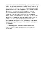 Essays 'Кино или литература', 2.