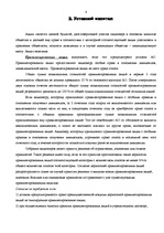 Research Papers 'Акционерное общество', 4.