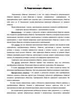Research Papers 'Акционерное общество', 11.
