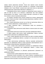 Research Papers 'Акционерное общество', 12.