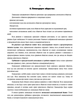 Research Papers 'Акционерное общество', 14.