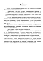 Research Papers 'Акционерное общество', 16.