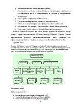 Term Papers 'Характеристика, функции и организация деятельности предприятия', 6.