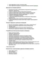 Term Papers 'Характеристика, функции и организация деятельности предприятия', 7.