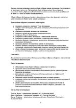 Term Papers 'Характеристика, функции и организация деятельности предприятия', 8.