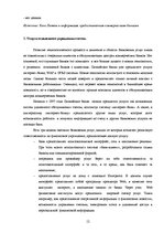 Term Papers 'Характеристика, функции и организация деятельности предприятия', 12.