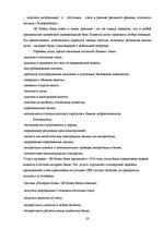 Term Papers 'Характеристика, функции и организация деятельности предприятия', 20.