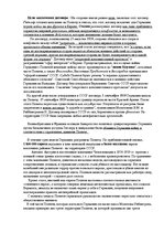 Summaries, Notes 'Пакт Молотова-Рибентропа и начало Второй мировой войны', 2.