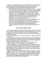 Summaries, Notes 'Пакт Молотова-Рибентропа и начало Второй мировой войны', 4.