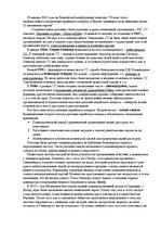 Summaries, Notes 'Пакт Молотова-Рибентропа и начало Второй мировой войны', 5.