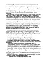 Summaries, Notes 'Пакт Молотова-Рибентропа и начало Второй мировой войны', 6.