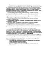 Summaries, Notes 'Пакт Молотова-Рибентропа и начало Второй мировой войны', 7.