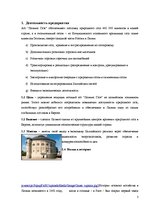 Research Papers 'Анализ финансового состояния предприятия "Latvijas Gāze"', 3.