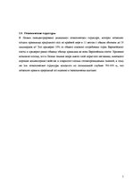 Research Papers 'Анализ финансового состояния предприятия "Latvijas Gāze"', 5.
